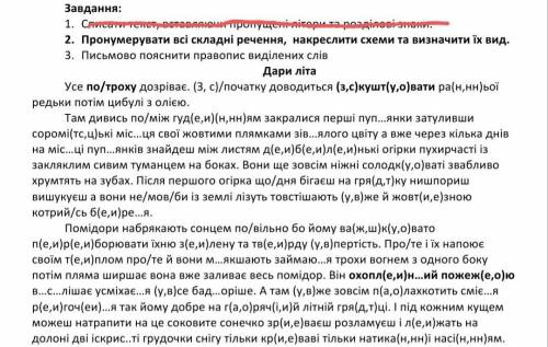 До іть будь ласка! Укр мова, складні речення. Завдання на фото! Тільки 2 і 3!