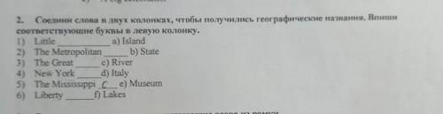 2. Соедини слова в двух колонках, чтобы получились географические названия. Впиши соответствующие бу