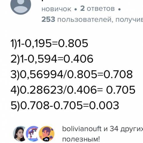 Б)0,56994÷(1-0,195)-0,28623÷(1-0,594);​