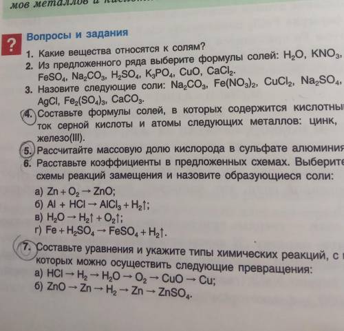 с вопросом 4,5 и 7заранее благодарна​