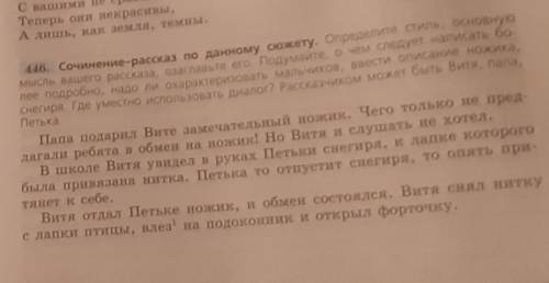 русс. яз 7 класс ладыдеская баранов номер 446 чень надо и оолчень ​​