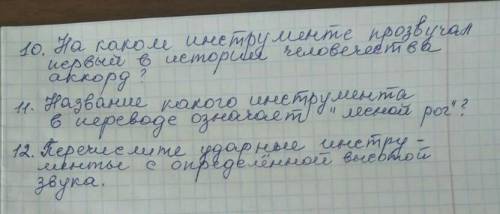 УМОЛЯЮ РАЗКРЫТЫЙ ОТВЕТ тема виды музыкальных инструментов ​