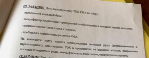 Дать характеристику ТПК КМА по плану, извините за качество