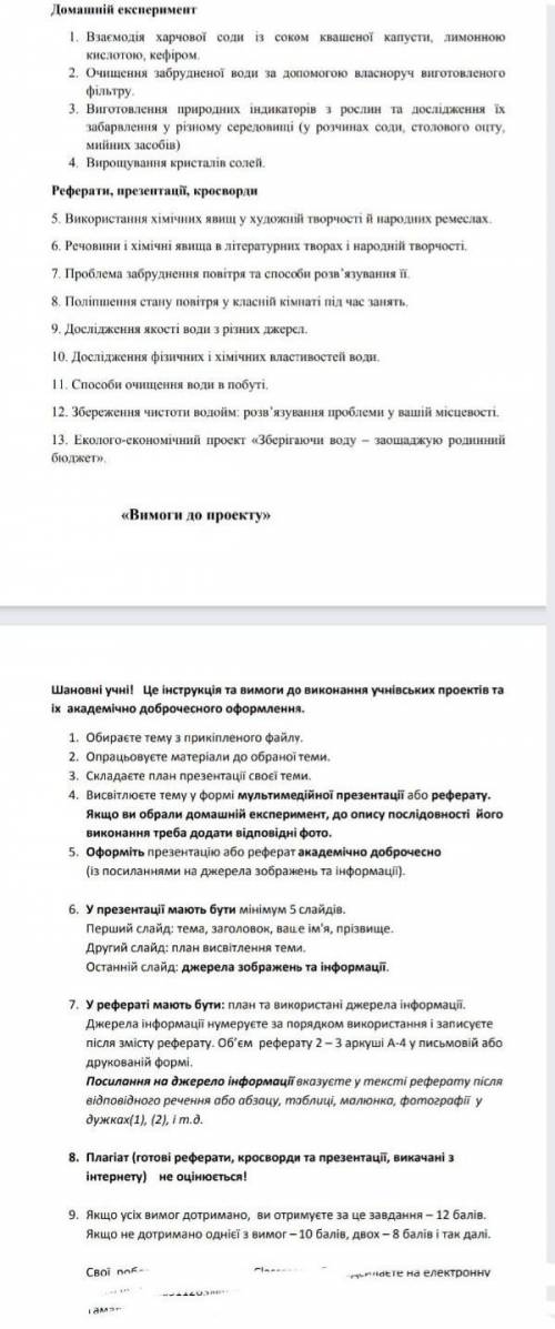 іті з проектом по хімії(на 5 слайдів.) ів даю​