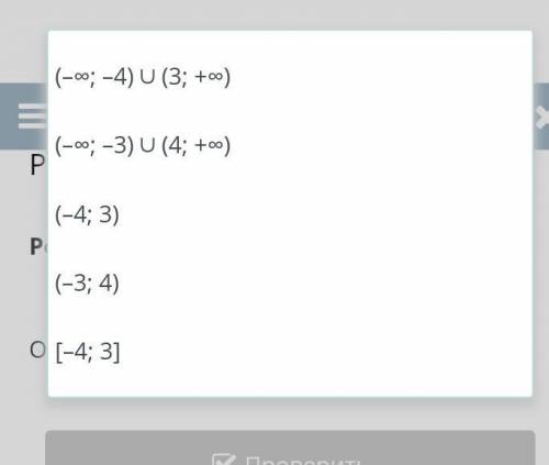 Рациональное неравенство. Урок 1 Реши неравенство(x – 3)(3x + 12) > 0ответ: x ∈ ​