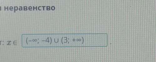 Рациональное неравенство. Урок 1 Реши неравенство(x – 3)(3x + 12) > 0ответ: x ∈ ​