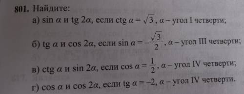 Найдите: a) sin a и tg 2a, если ctg = √3 , а - угол I четверти; б) tg a и cos 2a, если sin а= -√3/2,