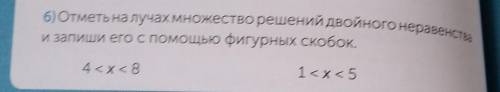 6) Отметь на лучах множество решений двойного неравенства и запиши его с фигурных скобок.4 «Х<81