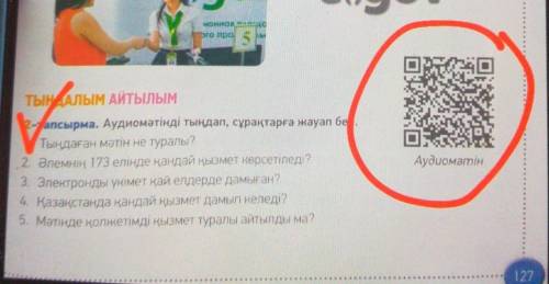 казахский язык послушайте аудиозапись для этого сделайте сканер и ответьте на вопросы​