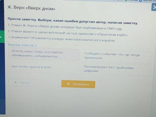 Прочти заметку.Выбери, какие ошибки допустил автор, написав заметку.​