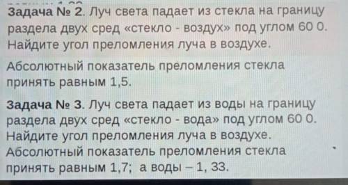 Задача No 3. Луч света падает из воды на границу раздела двух сред «стекло - вода» под углом 60 0.На