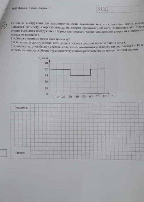 Cогласно инструкции для машинистов, если локомотив или хотя бы один вагон поезда движется по мосту,