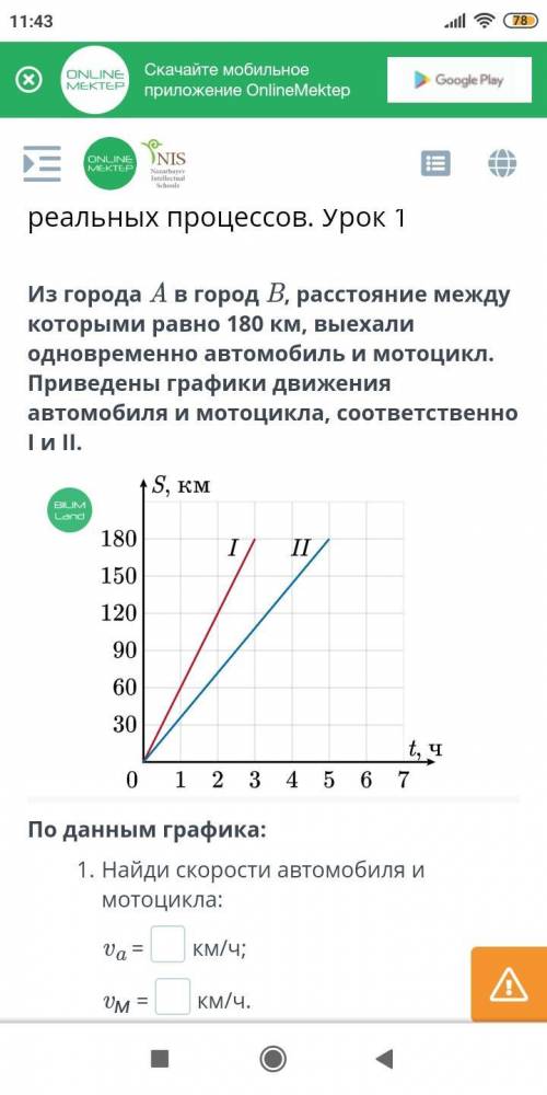 Исследование зависимостей между величинами, используя графики реальных процессов. Урок 1 Из города A