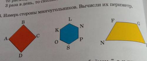 8. Измерь стороны многоугольников. Вычисли их периметр.​