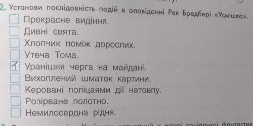 2. Установи послідовність подій в оповіданні Рея Бредбері «Усмішка»:​