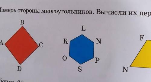 То расходуется та 3 раза в день, то сколько воды можно с8. Измерь стороны многоугольников. Вычисли и