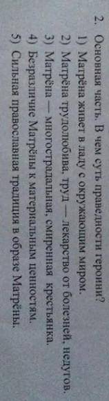 ответить на эти вопросы по рассказу Матренин двор даю 50б​