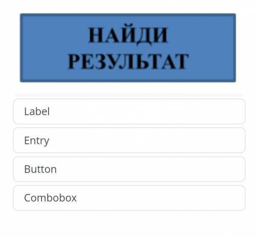 пользователь создал виджет в виде кнопки как на рисунке укажите тип контейнера с которого был создан