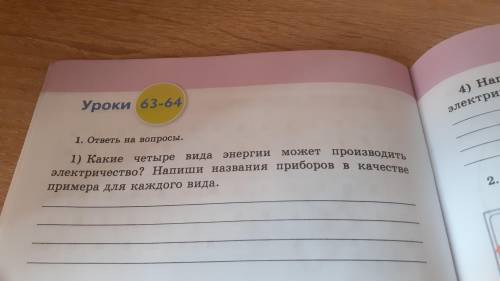 Естествознание 3 класс