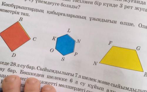 8. Көпбұрыштардың қабырғаларының ұзындығын өлше, периметрін тап.BLFNKC СА APоZs​