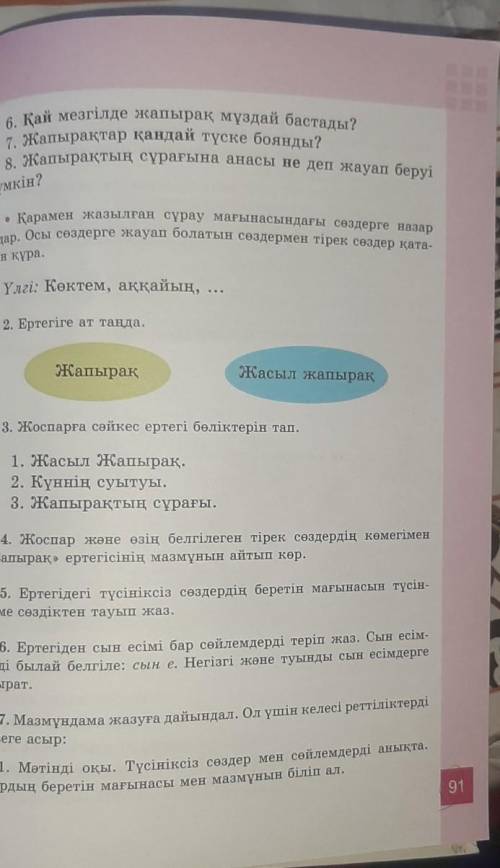 Нәтиже сабақ қазақ тілі екінші бөлім 3 сынып 115 сабақ өтінем көмектесіңіздерші​