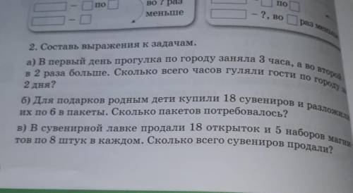 6. экскурсию?взрослых. Во сколько раз меньше взрослыхпово ? разд-Споменьше1-2, во сора2. Составь выр