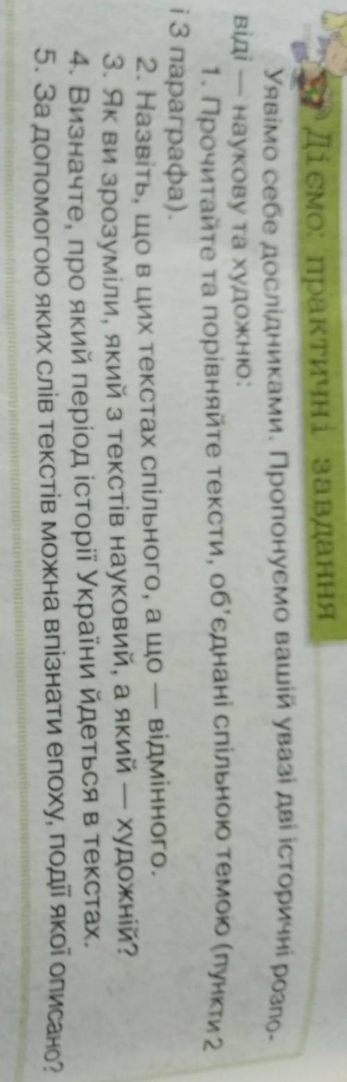 История 5 клас Щупак стр. 148. 2 практичне задание ответы ​