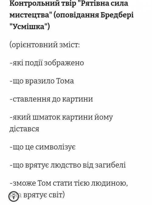 До іть будь ласкка.Контрольна робота з заруб.літ. Оповідання Усмішка​