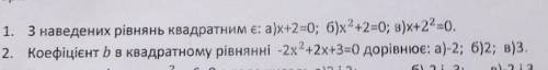 1.виберіть квадратні рівняння 2.Чому дорівнює коіфіціент b токо правельний ответ! ​