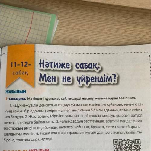 Мәтіндегі құрмалас сөйлемдерді жасалу жолына қарай бөліп жаз