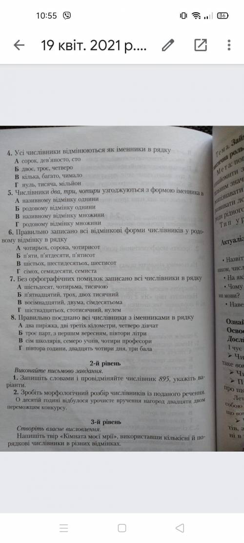 2 уровень 2 вопрос и по возможности 3 уровень