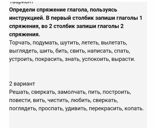 Два комплект карточек первый вариант Определи спряжение глагола, Пользуясь инструкции. в первый стол