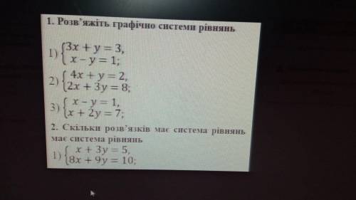 Розвяжіть графічно системи рівнянь Дуже дуж треба.До іть .