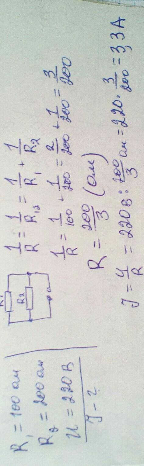 Два резистора сопротивлением 100 Ом и 200 Ом,соединены параллельно.Определить силу тока в цепи,если