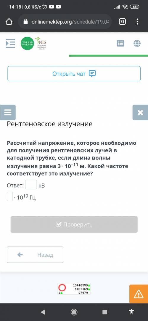 Рассчитай напряжение, которое необходимо для получения рентгеновских лучей в катодной трубке, если д