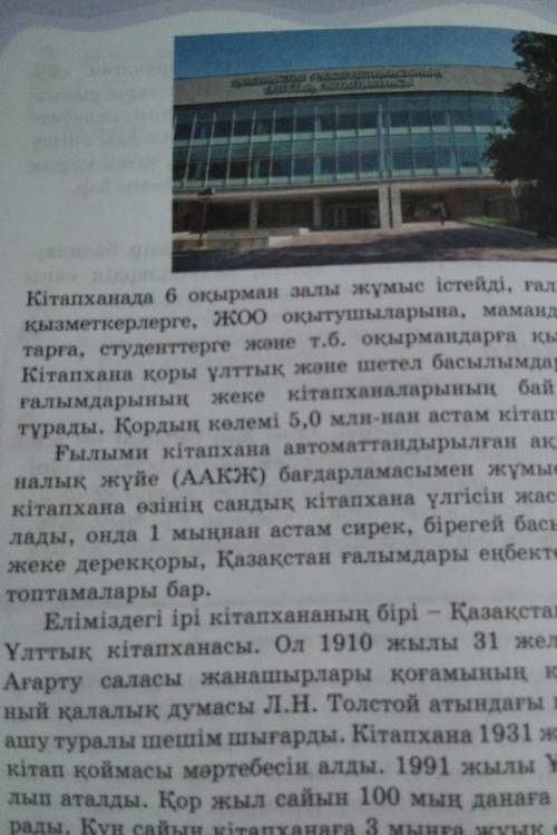 5-тапсырма. Мәтін бойынша ойыңда не сақталып қалды? Кітапхана тура лы қандай мәліметтер өсер қалдырд