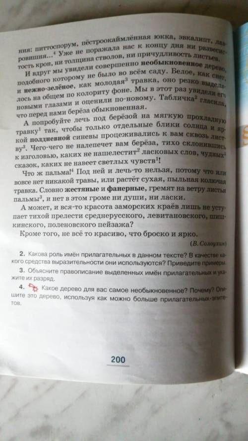 прочитайте отрывок из рассказа владимирские проселки определите его основную мысль вы согласны с ней