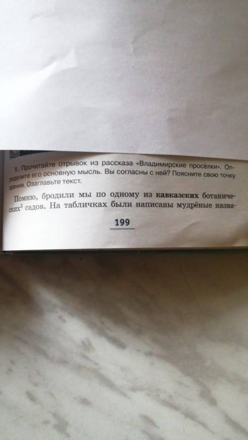 прочитайте отрывок из рассказа владимирские проселки определите его основную мысль вы согласны с ней