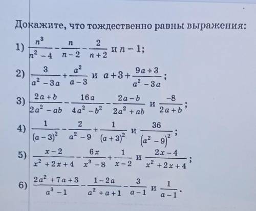 Докажите, что тождественно равны выражения:нужно решитьспам бан​