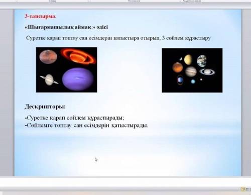 Суретке қарап топтау сан есімдерін қатыстыра отырып 3 сөйлем құрастыру​