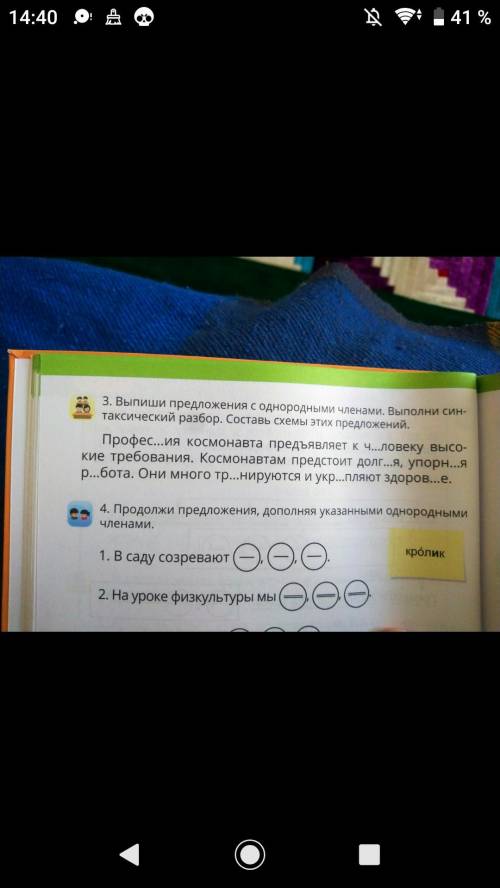 3. Выпиши предложения с однородными членами. Выполни син таксический разбор. Составь схемы этих пред