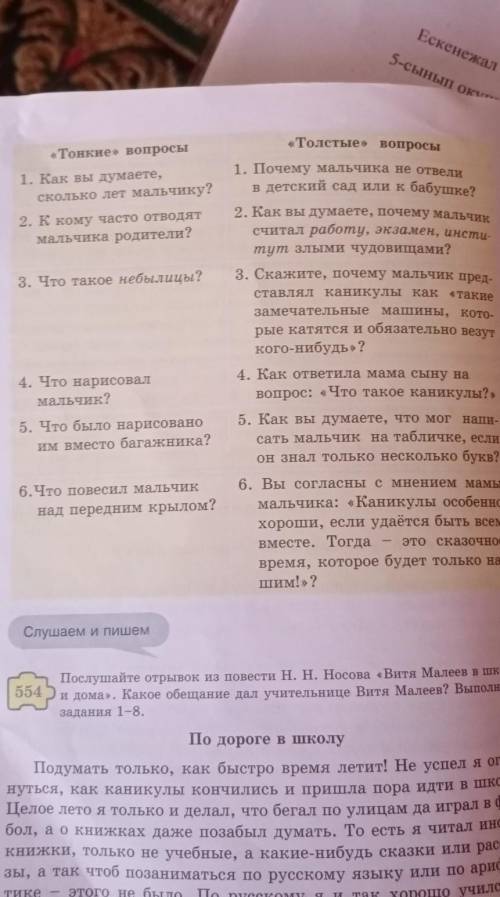 Как вы думаете, что мог написать мальчик на табличке если он знал только несколько букв? 5и 6​