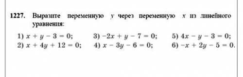 ответьте буду очень благодарен Выразите переменную у через переменную х из линейного уравнения