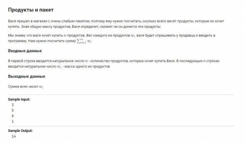 Задачу нужно решить на питоне. Продукты и пакет Вася пришел в магазин с очень слабым пакетом, поэтом