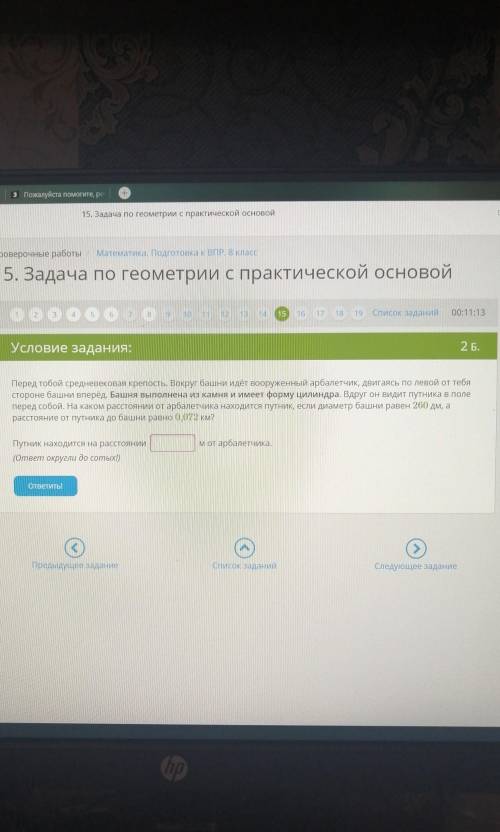 15. Задача по геометрии с практической основой 1234567891011 121315 16171819 Список заданий00:12:30У