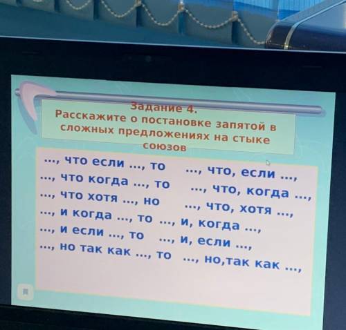 Расскажите о постановке запятой в сложных предложениях на стыке союзов По одному примеру на каждую с