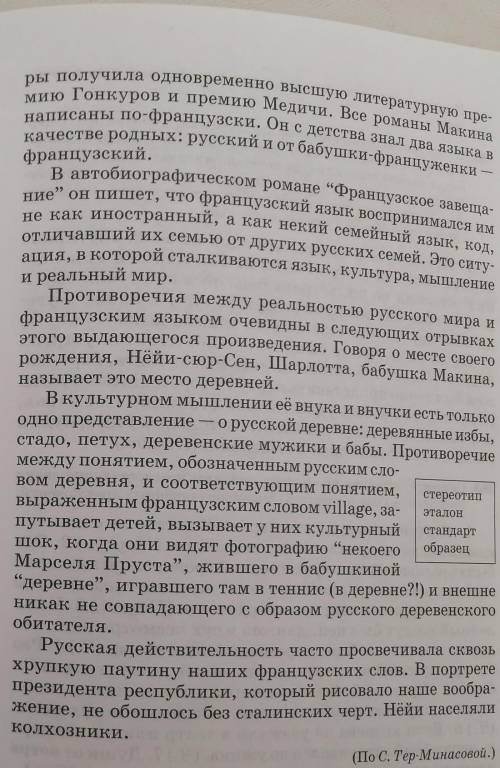 ❗❗❗ 1.Стр.266-267 упр.3801.Озаглавить(дать название тексту)2.Определить тип и стиль текста.3.Определ