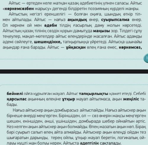 6-тапсырма. Мәтіннен айтыскер ақын қандай болуы керектігін оқы. Ассо циаграмма құрастыр !