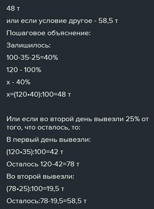 У зерносховіщи було 120 т зерна, за перший день вивезли 35% всього зерна, за другий день 25% всього