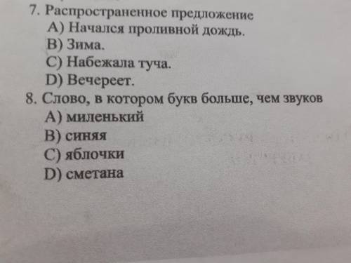 7)Распространённое предложение. 8) число, в котором букв больше чем звуков.